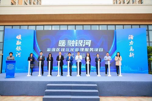东南街道举行 暖融银河 集宿区社区化管理服务项目进驻仪式