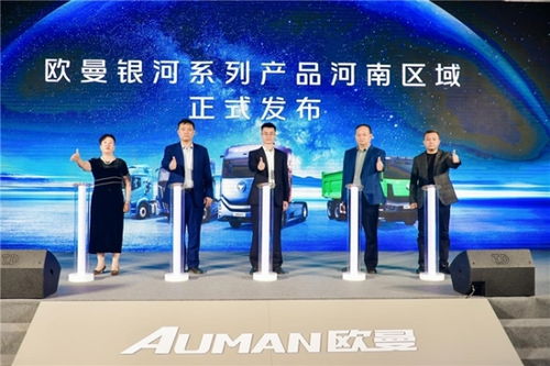 现场订车258台 欧曼银河百城千店河南区域上市 引领中原物流新潮流