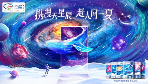 以情感共鸣链接年轻圈层,伊利提出航天营销新解法