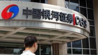 中国银河