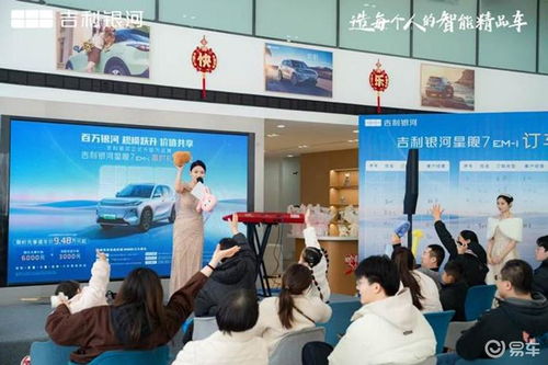 吉利银河星舰7百万银河团购会圆满落幕,点燃春日激情