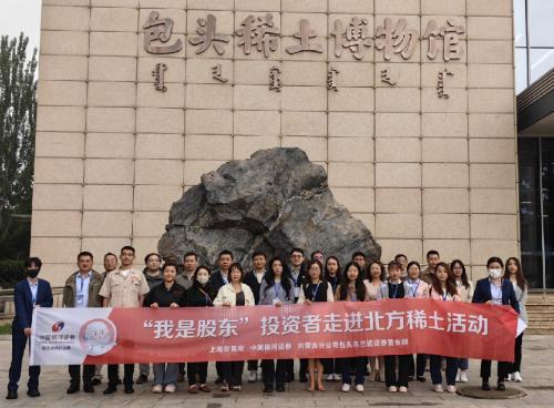钢连世界,稀引未来——中国银河证券星耀企业家星企服务行包头站圆满举行
