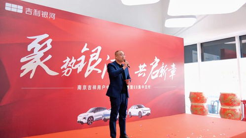 聚势银河 共启新章 吉利银河南京首家用户中心南京吉祥盛大开业